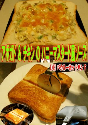 美味ドレのアボガド&チキンのホットサンド-レシピのメイン写真