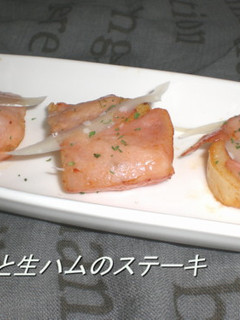 長芋と生ハムのステーキ-レシピのメイン写真