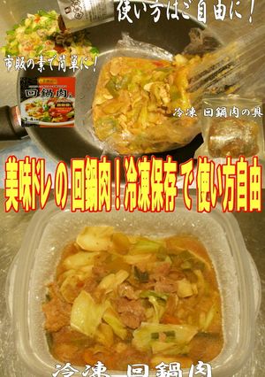 美味ドレの回鍋肉は冷凍保存で使い方自由！-レシピのメイン写真