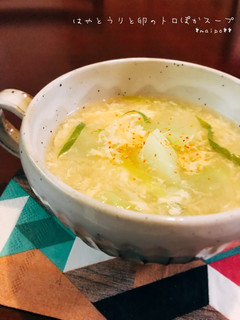 はやとうりと卵のトロぽかスープ-レシピのメイン写真