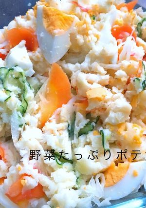 時短♪楽ちん 常備菜に♪デパ風ポテサラ-レシピのメイン写真