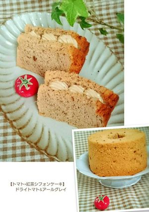 トマト×アールグレイ紅茶シフォンケーキ-レシピのメイン写真