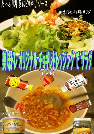 美味ドレのチョレギドレッシングで野菜サラ-レシピのメイン写真