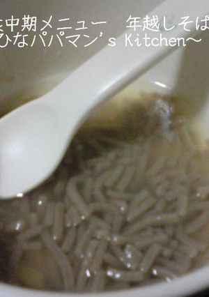 離乳食中期メニュー　年越しそば☆彡-レシピのメイン写真