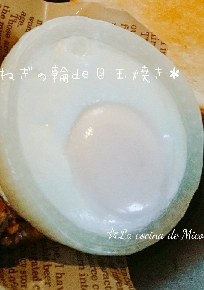 ＊玉ねぎの輪de目玉焼き＊私の覚え書き-レシピのメイン写真