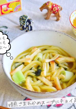 焙煎ごまスープにチョイ足し☆カレーうどん-レシピのメイン写真