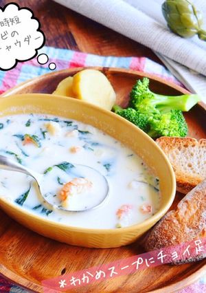 わかめスープの豆乳エビチャウダー＊-レシピのメイン写真