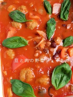 豆と肉の野菜ジュース煮込み-レシピのメイン写真