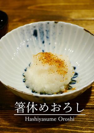 「箸休めおろし」-レシピのメイン写真