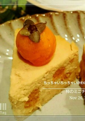 ちっちゃいちっちゃいかわいい柿-レシピのメイン写真