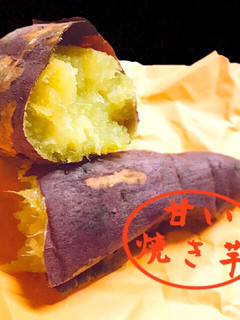 超美味焼き芋★どんなお芋も甘い黄金色に★-レシピのメイン写真