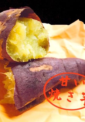 超美味焼き芋★どんなお芋も甘い黄金色に★-レシピのメイン写真