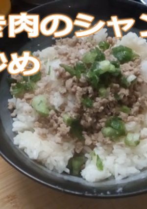豚挽き肉のシャンタン生姜炒め-レシピのメイン写真