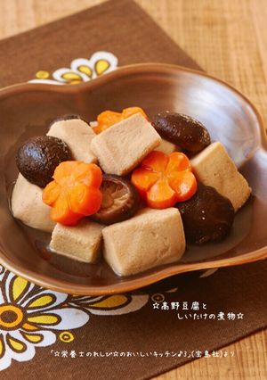 ☆高野豆腐としいたけの煮物☆-レシピのメイン写真