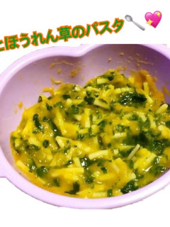 離乳食*かぼちゃとほうれん草のパスタ-レシピのメイン写真