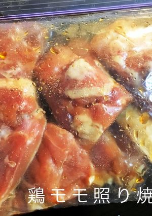 下味冷凍 簡単メインに 照り焼きチキン-レシピのメイン写真