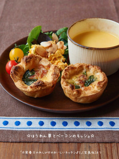 ☆ほうれん草とベーコンのキッシュ☆-レシピのメイン写真
