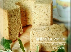 アールグレイ紅茶シフォンケーキ15cm-レシピのメイン写真