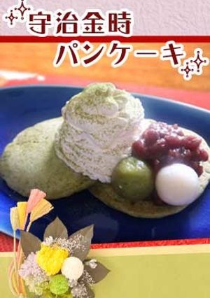 ちょっと大人な宇治金時パンケーキ-レシピのメイン写真