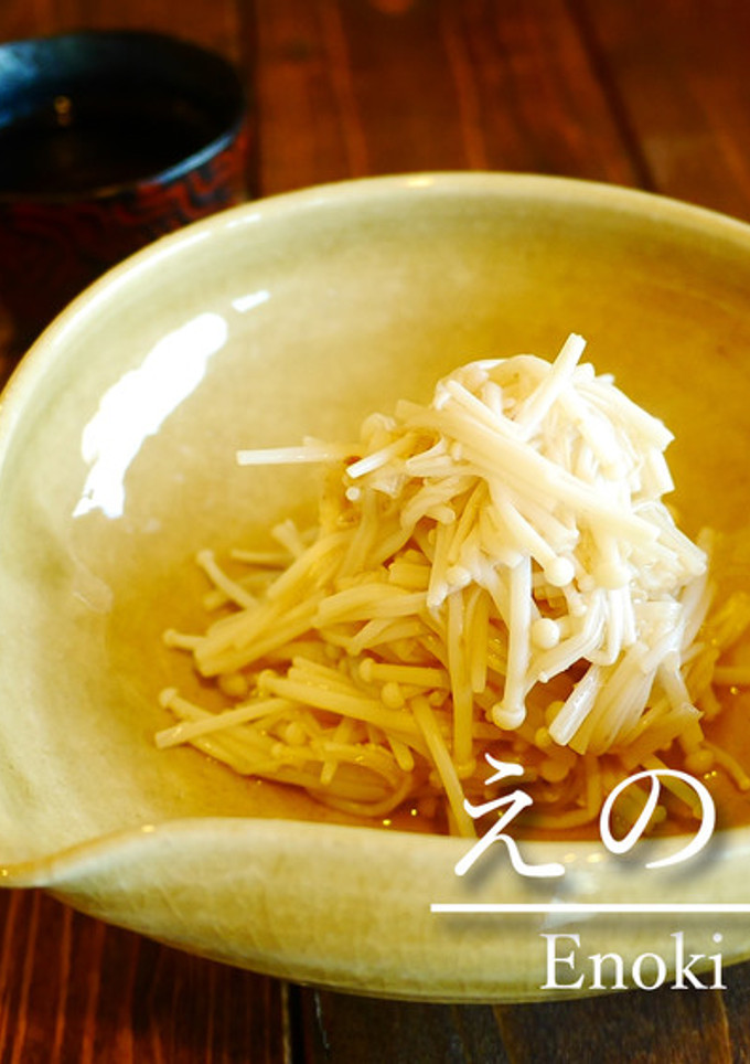 「えのき梅」-レシピのメイン写真