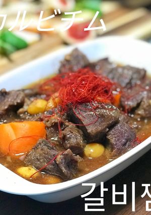韓国のお祝い料理カルビチムを牛ほほ肉で♪-レシピのメイン写真