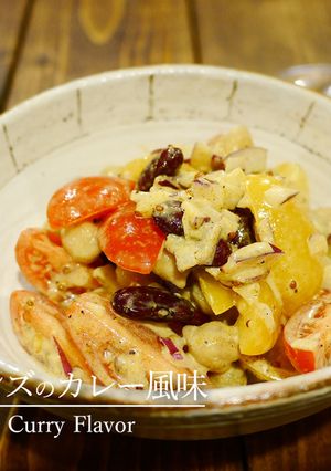 「ミックスビーンズのカレー風味」-レシピのメイン写真