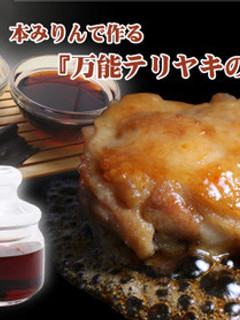 万能照り焼きのたれ-レシピのメイン写真
