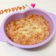 離乳食中期〜*洋風トマトのリゾット