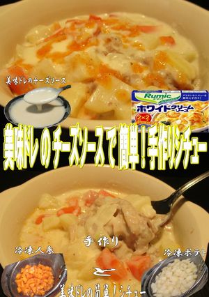 美味ドレの冷凍ポテト＆人参で簡単シチュー-レシピのメイン写真