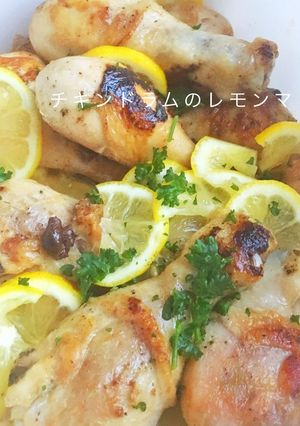 チキンドラムのレモンマリネ-レシピのメイン写真