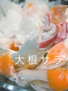 給食っぽい、大根サラダ-レシピのメイン写真