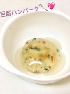 離乳食中期〜*あんかけ豆腐ハンバーグ-レシピのメイン写真