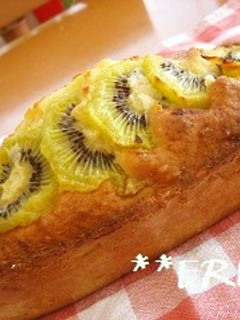 バターなし!キウイのパウンドケーキ♪♪-レシピのメイン写真