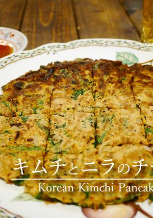 「キムチとニラのチヂミ」-レシピのメイン写真