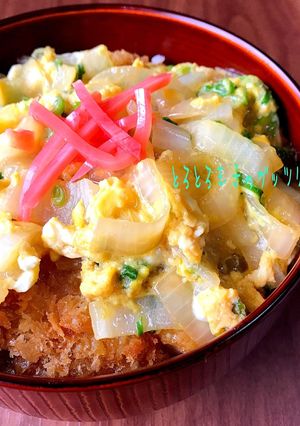 とろとろ玉子のガッツリカツ丼-レシピのメイン写真