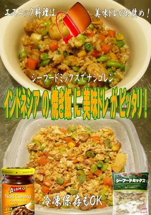 美味ドレでエスニックを美味しくナシゴレン-レシピのメイン写真