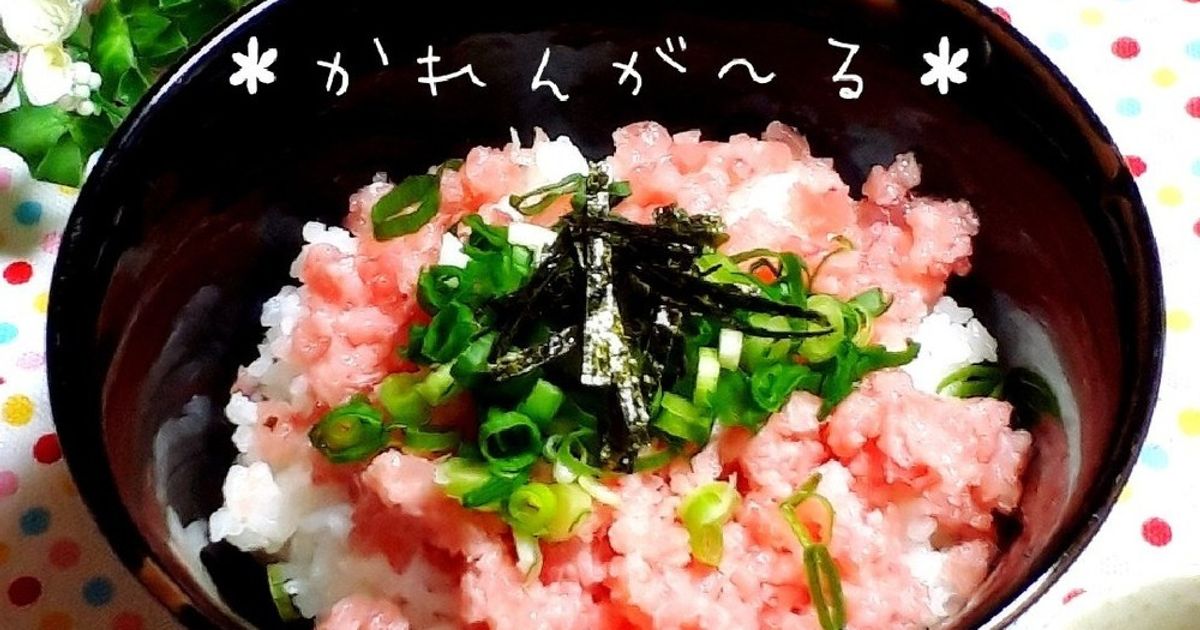 ネギトロ丼です♡⃛ 美味しすぎる☆ネギトロ丼&たれ☆ by カレンガール