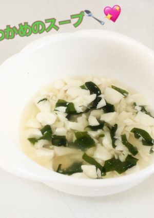 離乳食中期〜*豆腐とわかめのスープ-レシピのメイン写真