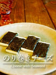 「のり巻きチーズ」-レシピのメイン写真