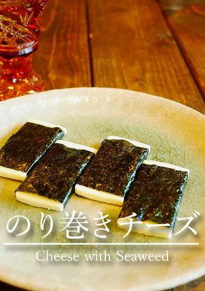 「のり巻きチーズ」-レシピのメイン写真