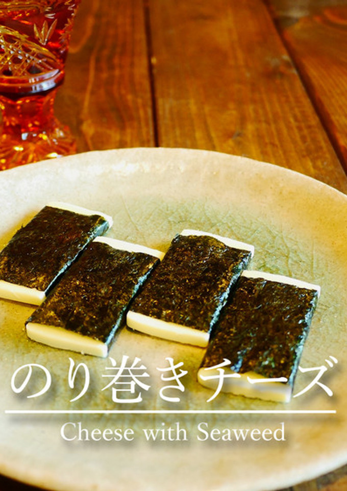 「のり巻きチーズ」-レシピのメイン写真