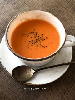 ☆トマトクリームスープ☆-レシピのメイン写真
