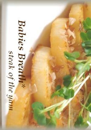 長芋のステーキ-レシピのメイン写真