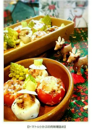 トマト&小かぶの肉味噌詰め・2017-レシピのメイン写真