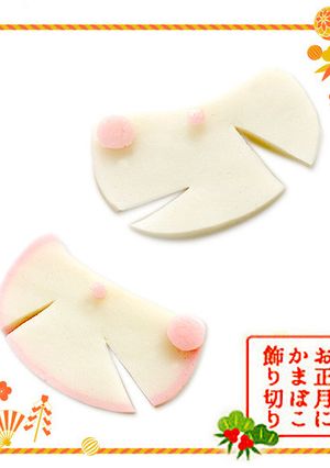 かまぼこ飾り切り『戌年』簡単バージョン-レシピのメイン写真