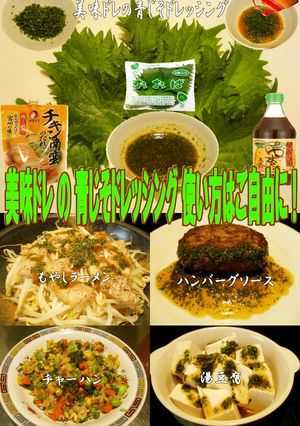美味ドレの青じそドレッシングは万能タレに-レシピのメイン写真