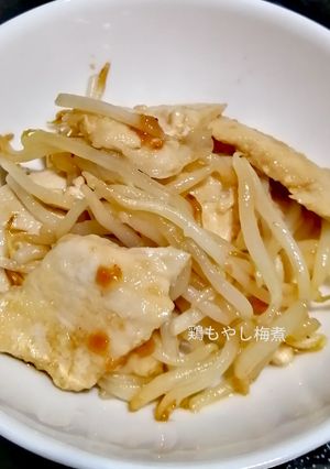 鶏肉ともやしの梅煮-レシピのメイン写真