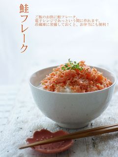 衝撃の☆鮭フレーク-レシピのメイン写真