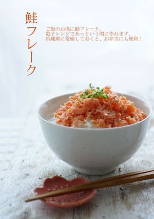 衝撃の☆鮭フレーク-レシピのメイン写真