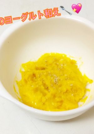 離乳食中期〜＊かぼちゃのヨーグルト和え-レシピのメイン写真